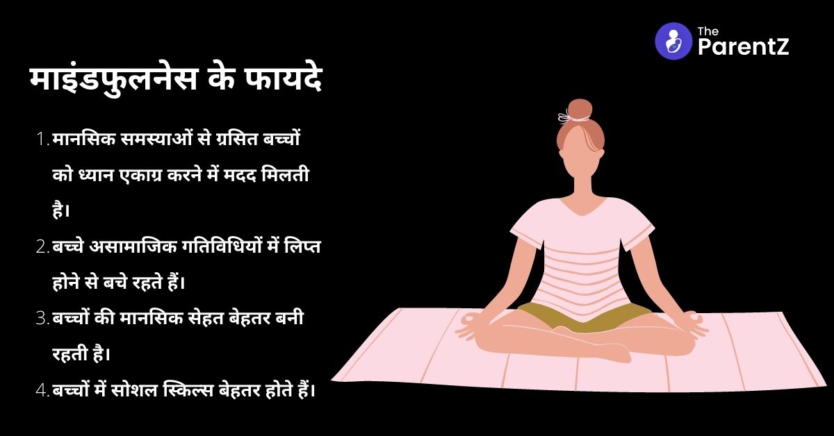 इन दिलचस्प एक्टिविटीज से बच्चों को सचेतन बने रहना सिखाएं – Mindfulness Activities for Kids in Hindi